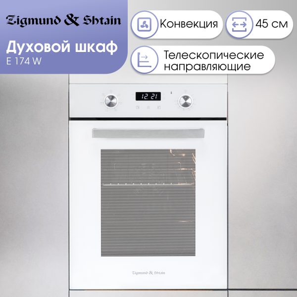 Духовой электрический шкаф Zigmund & Shtain E 174 W