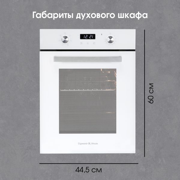 Духовой электрический шкаф Zigmund & Shtain E 174 W
