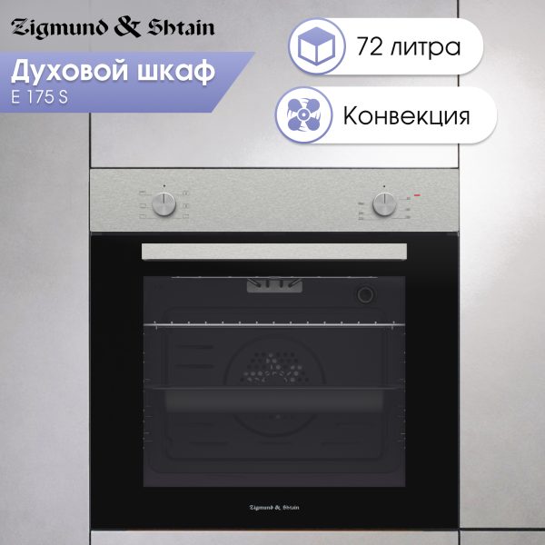 Духовой электрический шкаф Zigmund & Shtain E 175 S