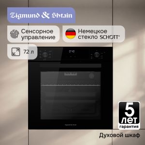Духовой электрический шкаф Zigmund & Shtain E 153 B