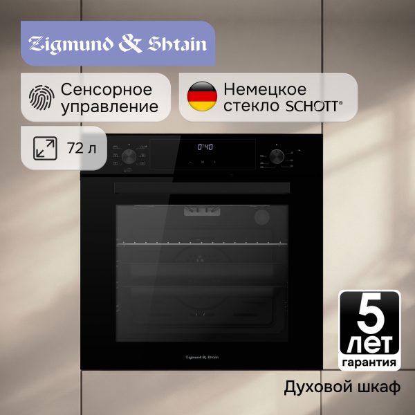 Духовой электрический шкаф Zigmund & Shtain E 153 B