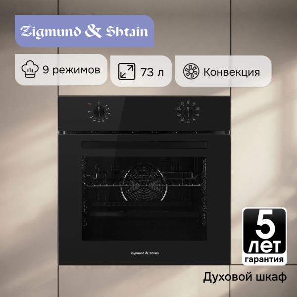 Духовой электрический шкаф Zigmund & Shtain E 162 B