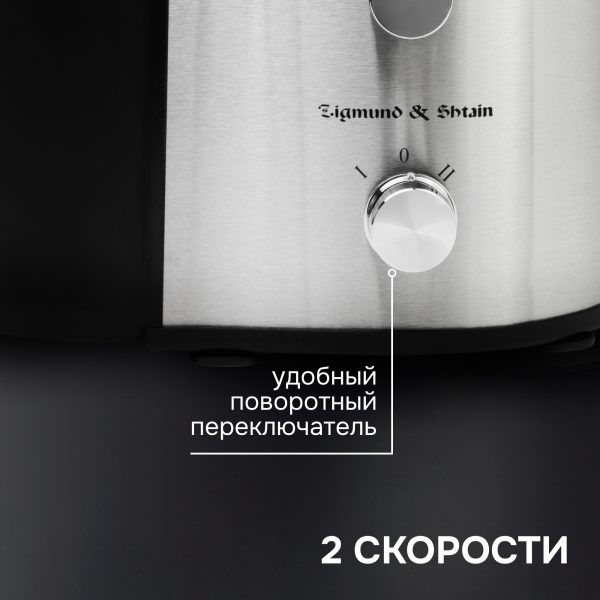 Соковыжималка Zigmund & Shtain EJ-751