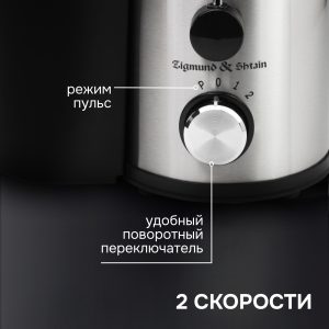 Соковыжималка Zigmund & Shtain EJ-753