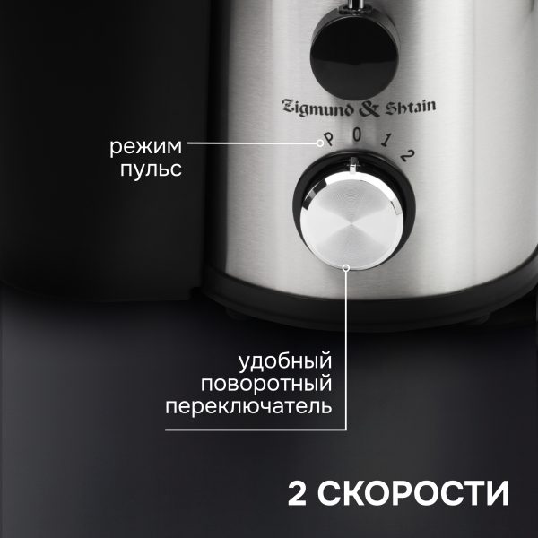 Соковыжималка Zigmund & Shtain EJ-753