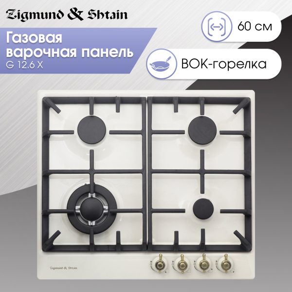 Варочная панель Zigmund & Shtain G 12.6 X