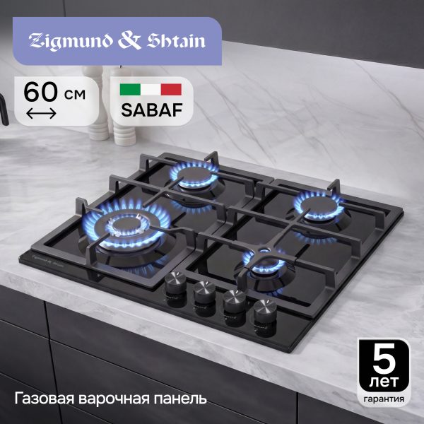 Варочная панель Zigmund & Shtain G 14.6 B