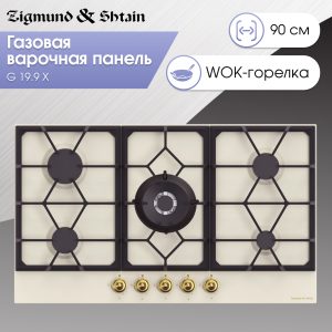 Варочная панель Zigmund & Shtain G 19.9 X