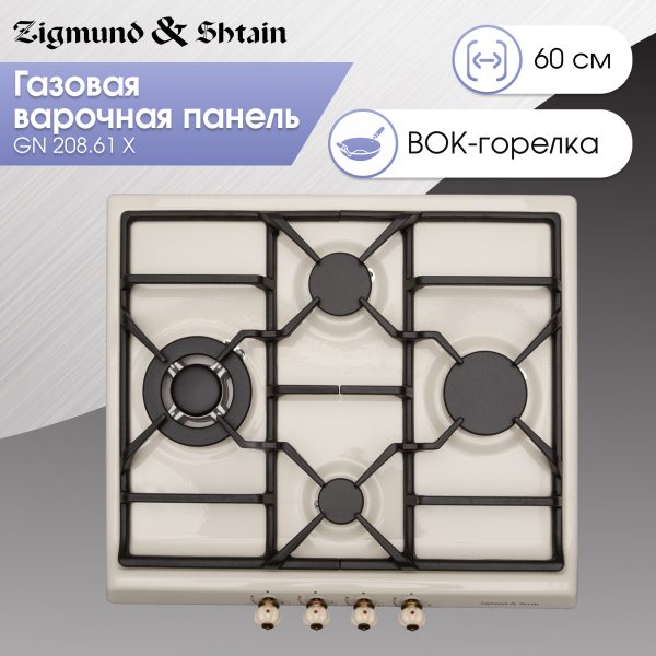 Варочная панель Zigmund & Shtain GN 208.61 X