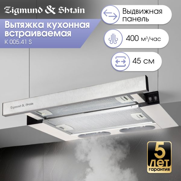 Кухонная вытяжка Zigmund & Shtain K 005.41 S