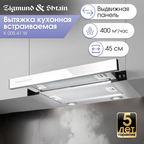Кухонная вытяжка Zigmund & Shtain K 005.41 W