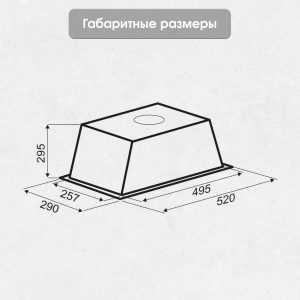Кухонная вытяжка Zigmund & Shtain K 012.5 W