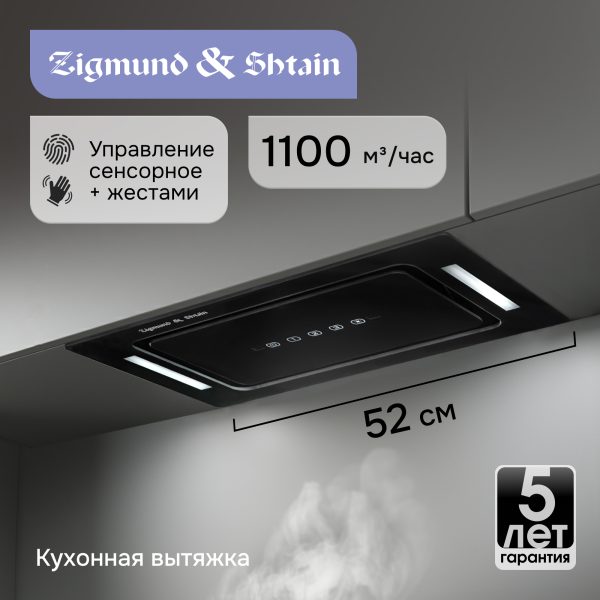 Кухонная вытяжка Zigmund & Shtain K 014.5 B