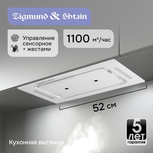 Кухонная вытяжка Zigmund & Shtain K 014.5 W