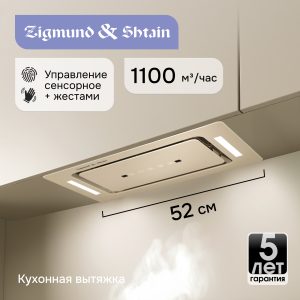 Кухонная вытяжка Zigmund & Shtain K 014.5 X
