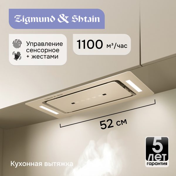 Кухонная вытяжка Zigmund & Shtain K 014.5 X