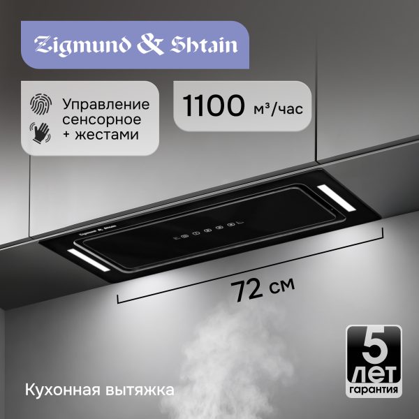 Кухонная вытяжка Zigmund & Shtain K 014.7 B