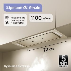 Кухонная вытяжка Zigmund & Shtain K 014.7 X