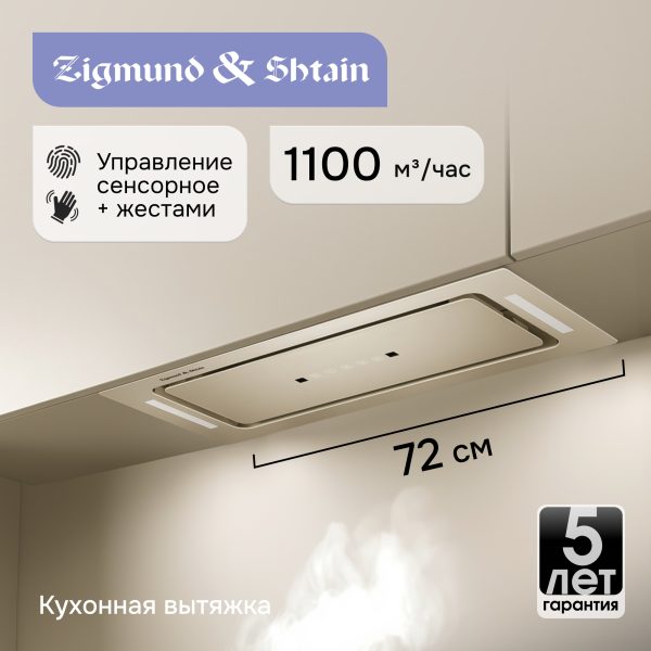 Кухонная вытяжка Zigmund & Shtain K 014.7 X