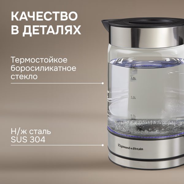 Электрический чайник Zigmund & Shtain KE-912
