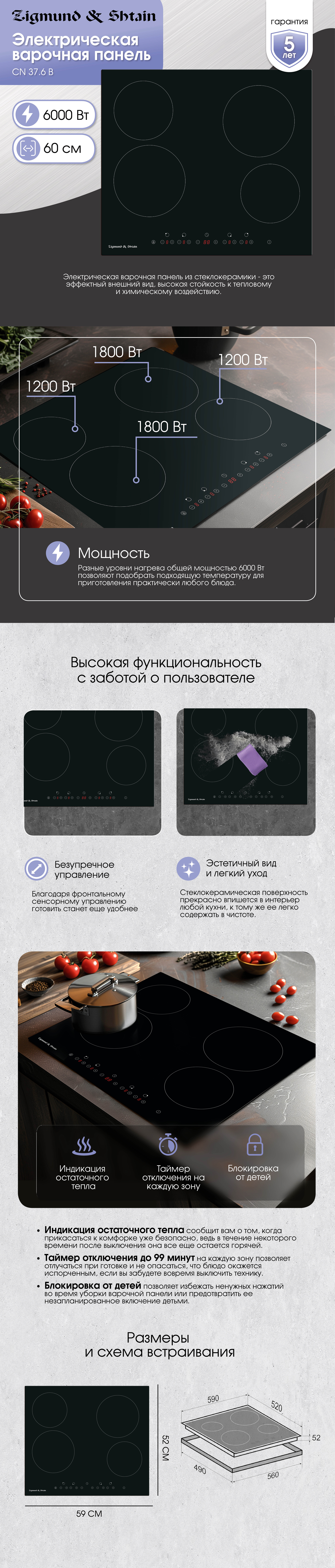 Варочная панель Zigmund & Shtain CN 37.6 B