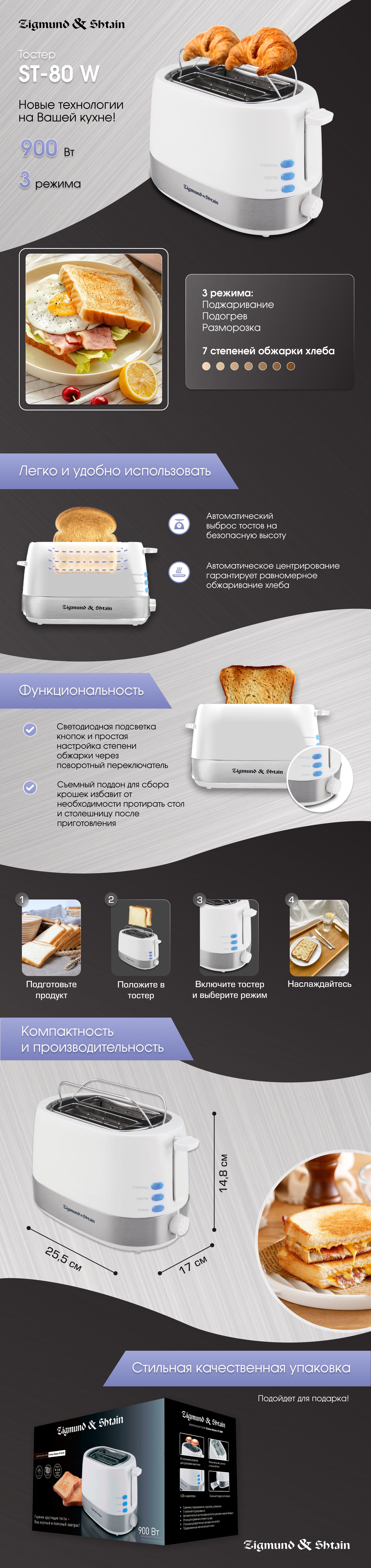 Тостер Zigmund & Shtain ST-80 W