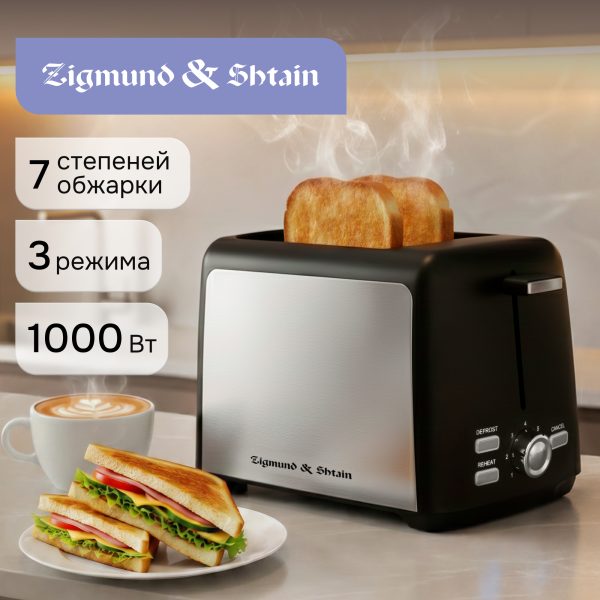 Тостер Zigmund & Shtain ST-93
