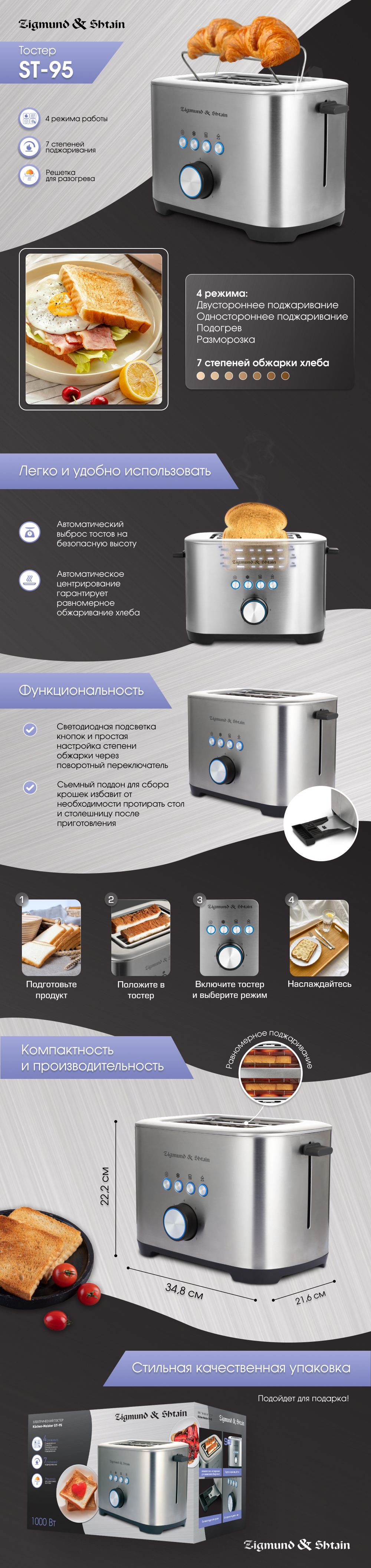 Тостер Zigmund & Shtain ST-95