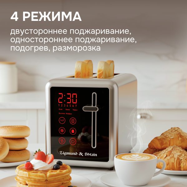Тостер Zigmund & Shtain ST-100