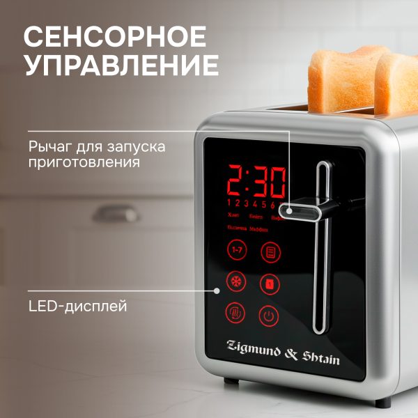 Тостер Zigmund & Shtain ST-100