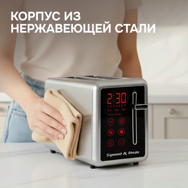 Тостер Zigmund & Shtain ST-100