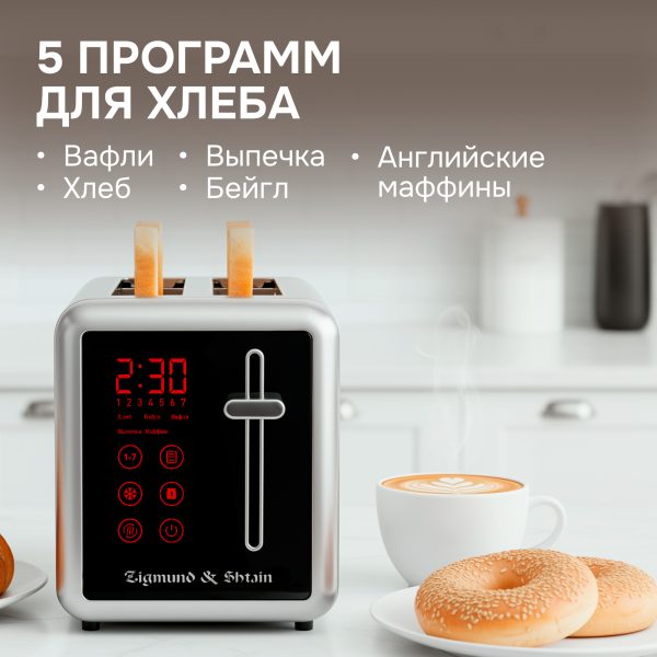 Тостер Zigmund & Shtain ST-100