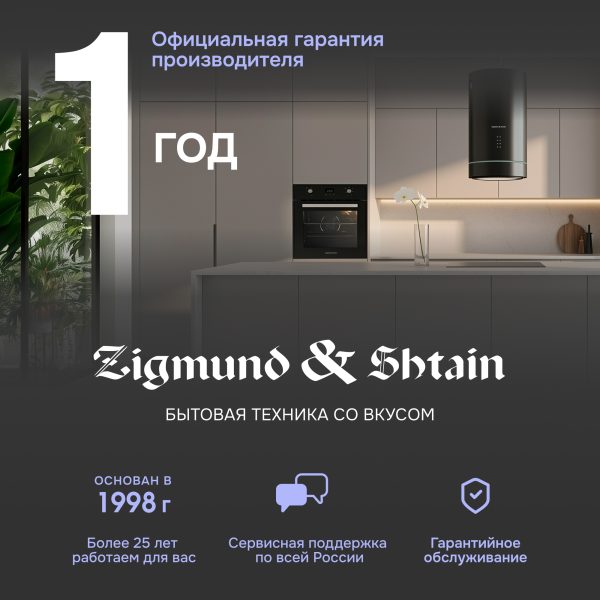 Тостер Zigmund & Shtain ST-102