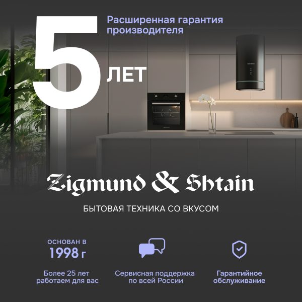 Духовой электрический шкаф Zigmund & Shtain E 178 BM