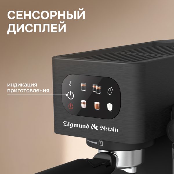 Кофеварка Zigmund & Shtain ZCM-882