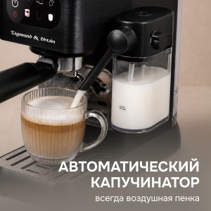 Кофеварка Zigmund & Shtain ZCM-882