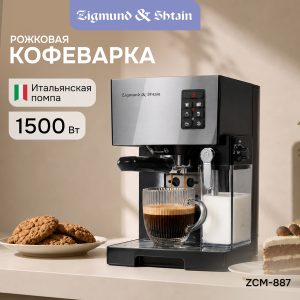 Кофеварка Zigmund & Shtain ZCM-887