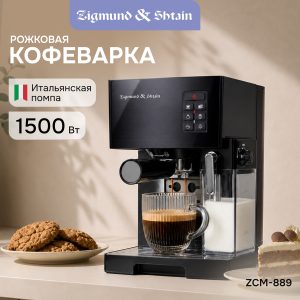 Кофеварка Zigmund & Shtain ZCM-889