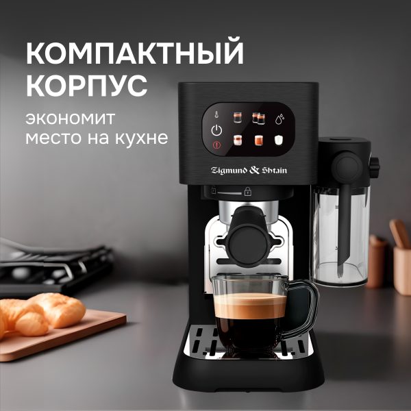 Кофеварка Zigmund & Shtain ZCM-882