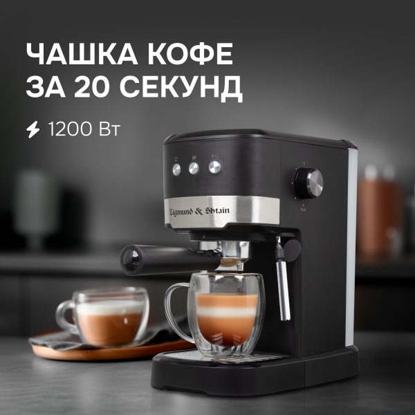 Кофеварка Zigmund & Shtain ZCM-900