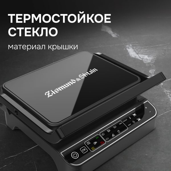 Гриль электрический Zigmund & Shtain ZEG-934