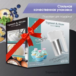 Миксер Zigmund & Shtain ZHM-155