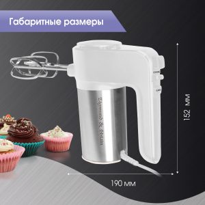 Миксер Zigmund & Shtain ZHM-155
