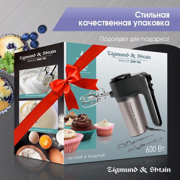 Миксер Zigmund & Shtain ZHM-156