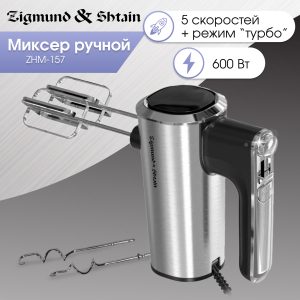 Миксер Zigmund & Shtain ZHM-157