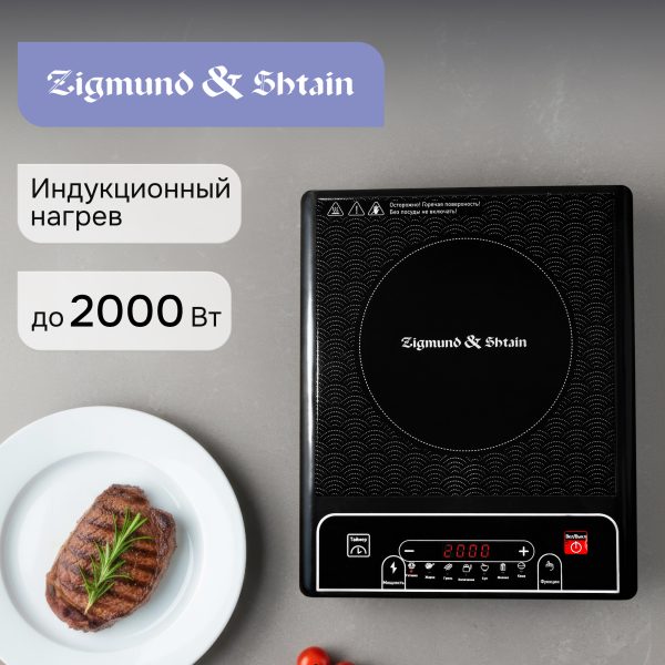 Настольная плита Zigmund & Shtain ZIP-556