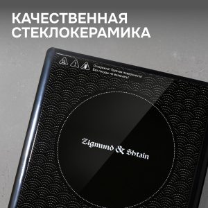 Настольная плита Zigmund & Shtain ZIP-556