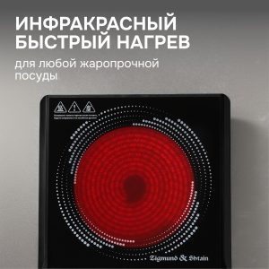 Настольная плита Zigmund & Shtain ZIP-557