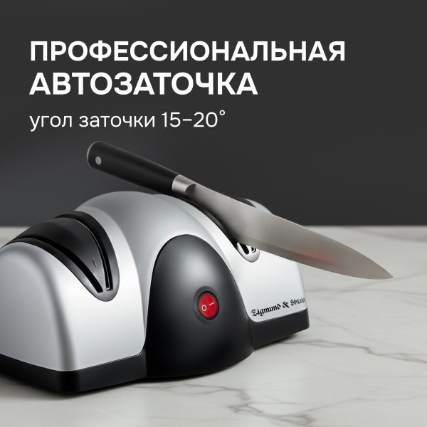 Ножеточка Zigmund & Shtain ZKS-912