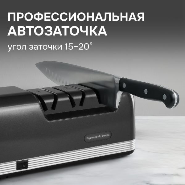 Ножеточка Zigmund & Shtain ZKS-915